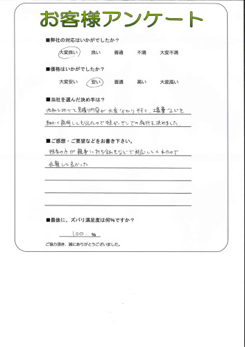 担当の方が親身に打ち合わせなどで対応してくれたので
依頼して良かった