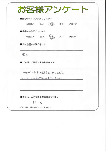 20時までの作業は近所めいわくでした。
コンクリートの色がちがいすぎてびっくり。