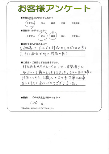 打ち合わせもスムーズにいき、要望通りの
カーポートを施工してもらえました。それに当日工事を
担当してもらった職人さんの方々も丁寧に仕事
をしてもらいありがとうございました。