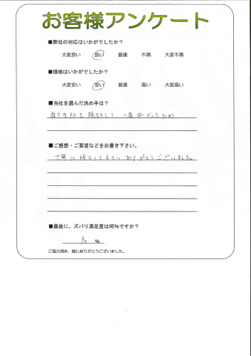 丁寧に施工してもらいありがとうございました。