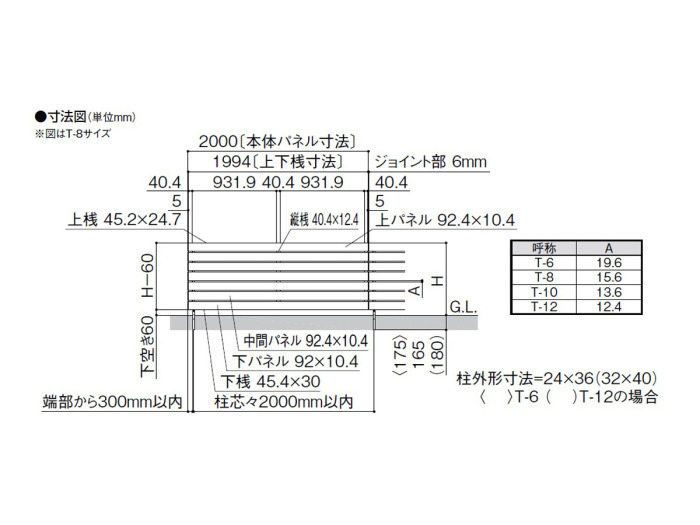 LIXIL 木製調AA YS3型 横スリット(板張り) 寸法図